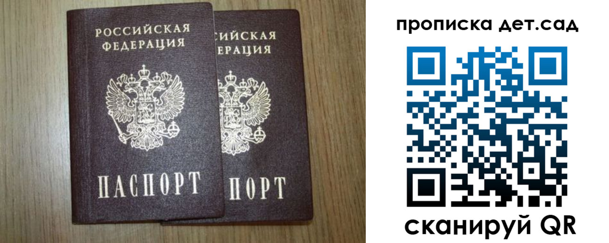 прописка в Щучье