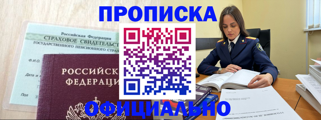 временная регистрация купить в Щучье