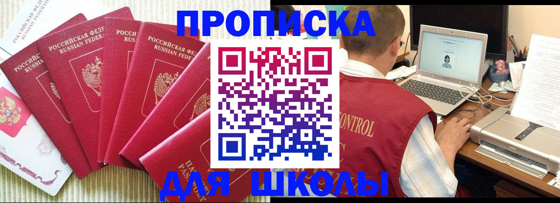 временная регистрация надежно в Щучье