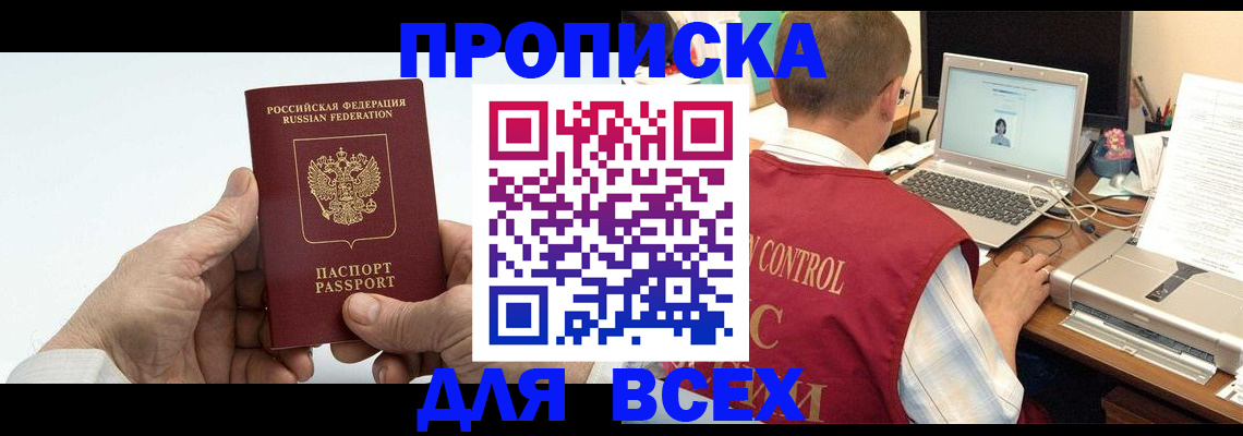 купить прописку в Щучье