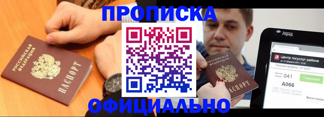 прописка поиск в Щучье