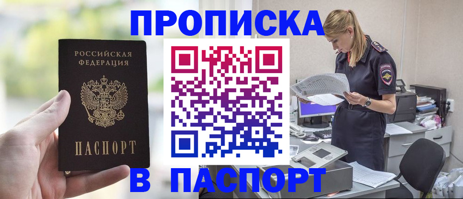 прописка ребенка в Щучье
