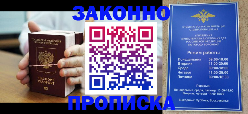 временная регистрация недорого в Щучье