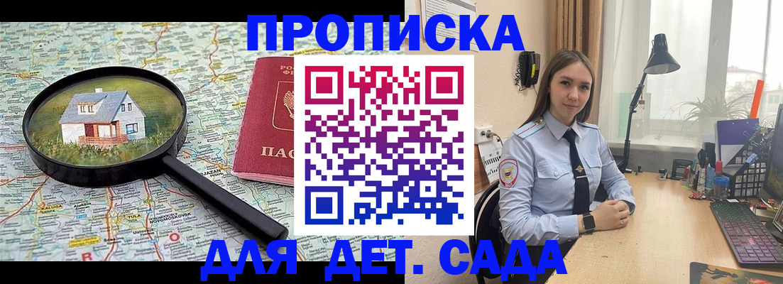 прописка ребенка в Щучье