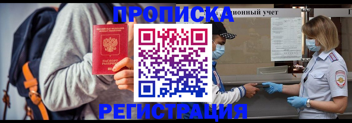 временная прописка в Щучье