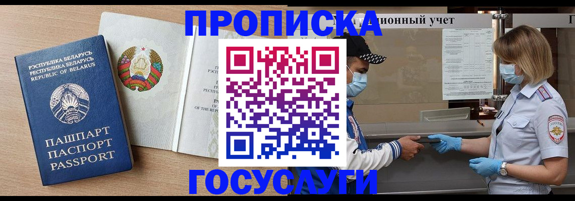 временная прописка в Щучье